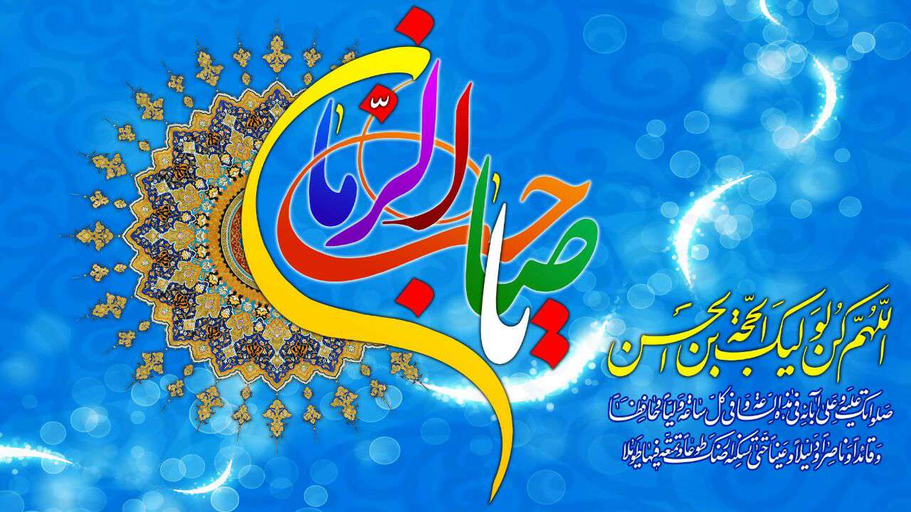 ولادت صاحب الزمان
